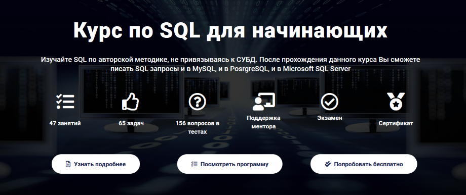 [Виталий Трунин] [self-learning.ru] Курс по SQL дл_0.png